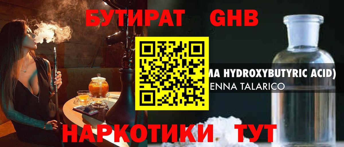 Тихвин  БУТИРАТ  Вход с VPN  БУТИРАТ 99% 