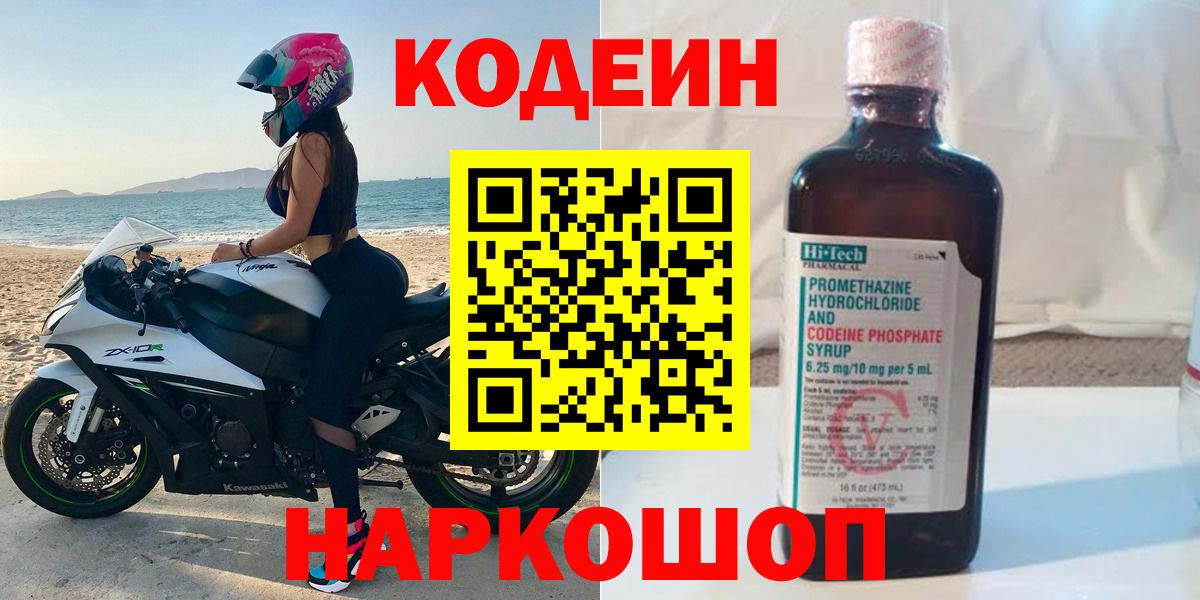 Кодеиновый сироп Lean напиток Lean (лин) Тихвин