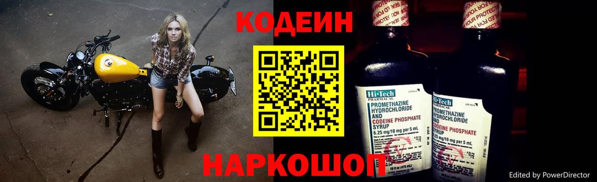 Тихвин  Кодеин напиток Lean (лин)  Codein напиток Lean (лин)  Вход с VPN 
