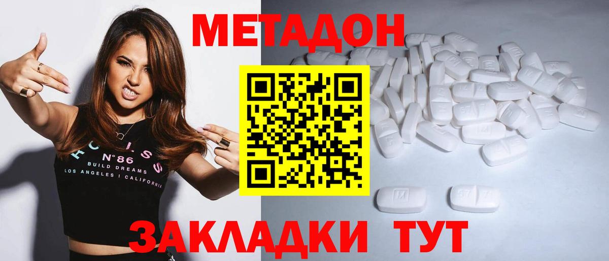 Метадон methadone Тихвин