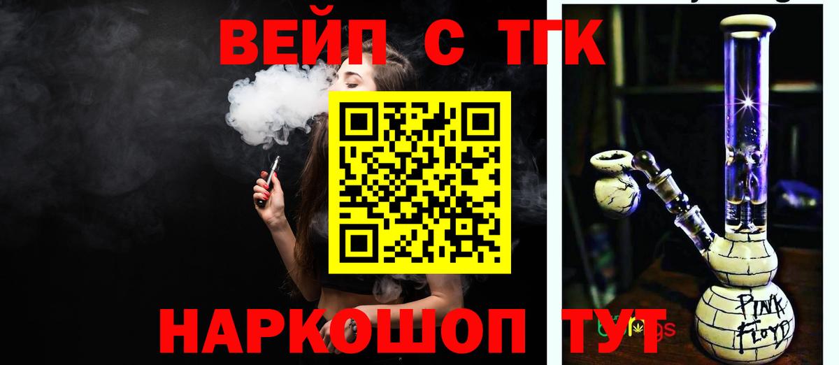 Дистиллят ТГК вейп Тихвин